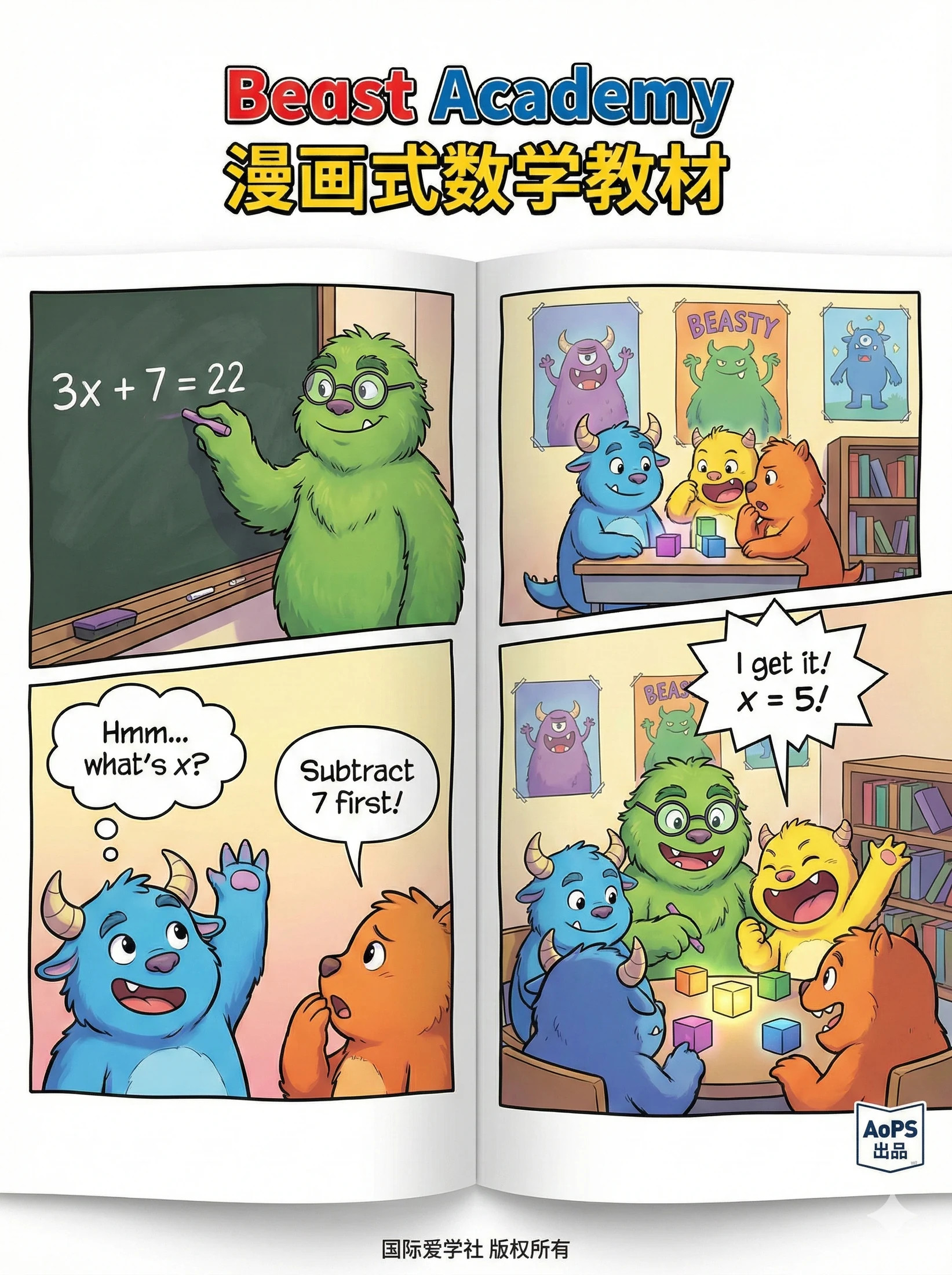 Beast Academy 它是什么 配图