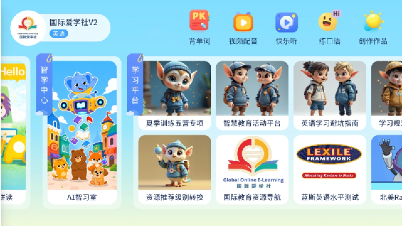 首页横向资源矩阵：学习平台标签卡组