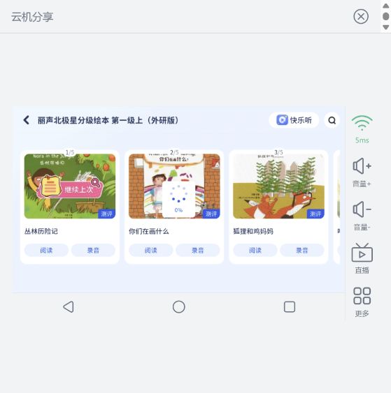 丽声北极星第一级上外研版书架首屏