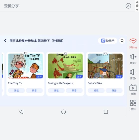 第四级下外研版书架末屏，包含The Tiny TV、Dining with Dragons、Bella's Bike