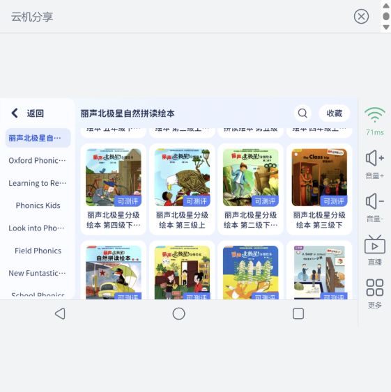 小社自然拼读系列教材中的丽声北极星目录，展示不同级别和版本的分册卡片