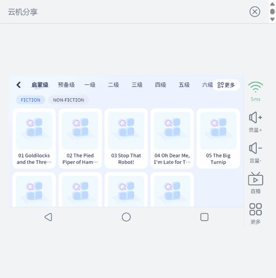 大猫分级阅读入口页：顶部级别页签与 FICTION / NON-FICTION 书架