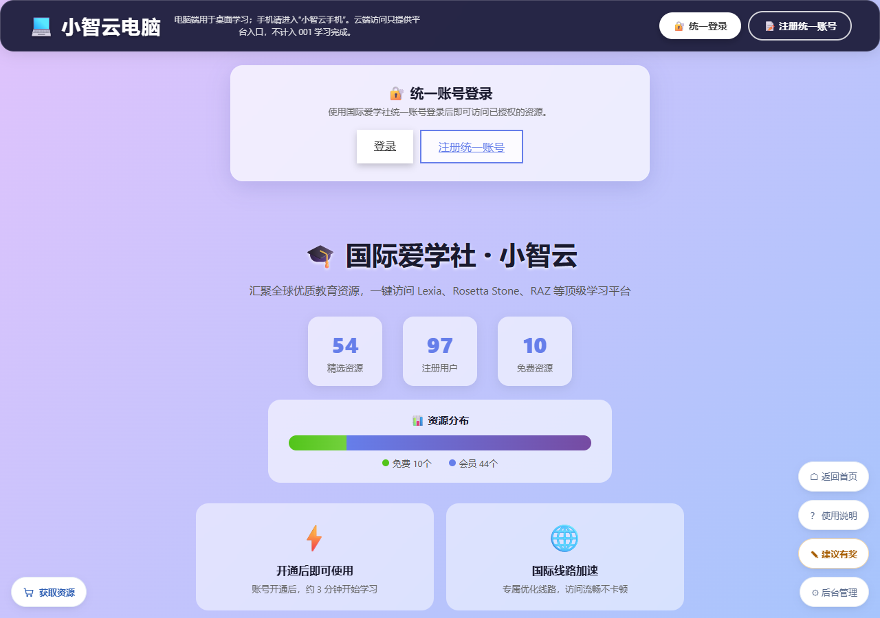 小智云电脑端门户