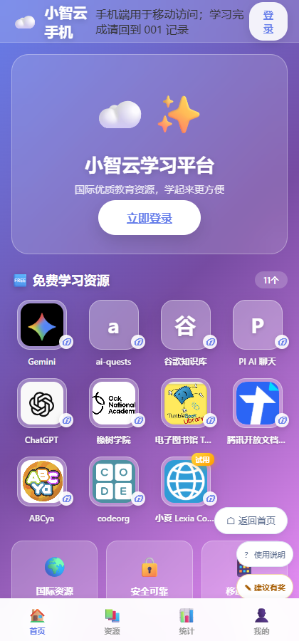 小智云手机移动端门户：App 图标列表